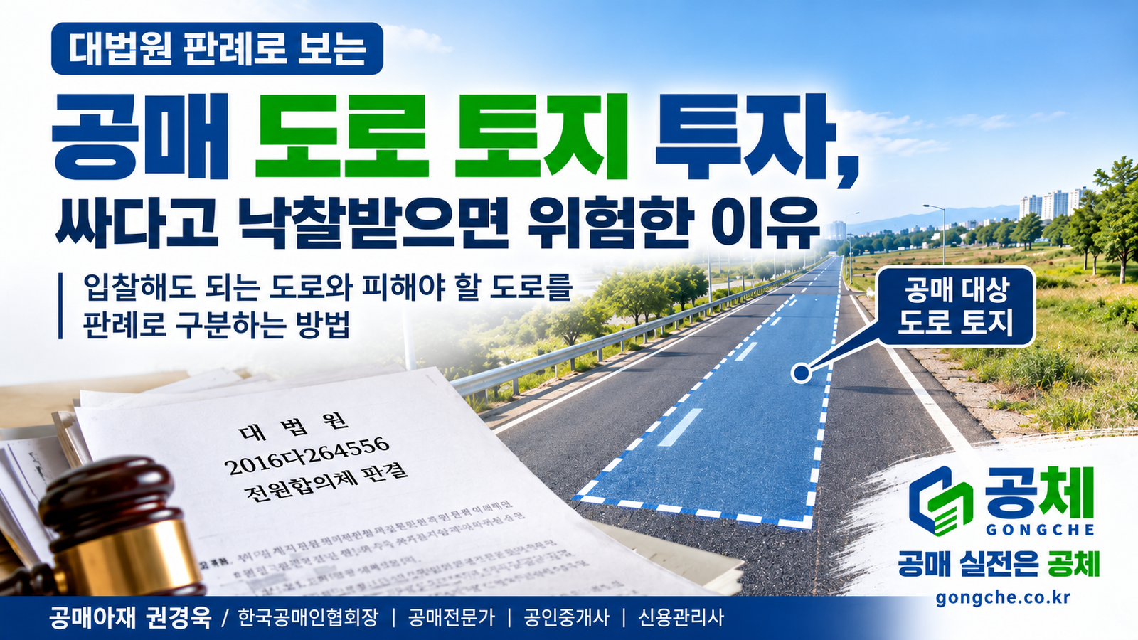 도로 공매 투자, 낙찰 후 사용료 받을 수 있을까? – 대법원 판례로 보는 판단 기준